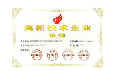 高新技術(shù)企業(yè) 